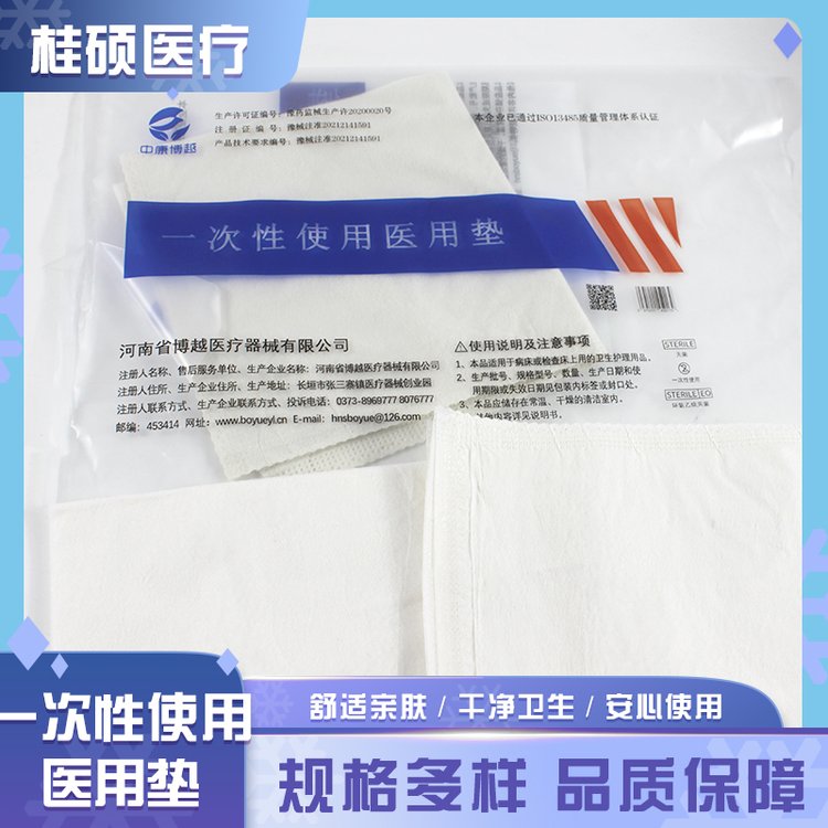 桂硕医疗一次性使用医用垫 全方位守护，为健康护理保驾护航